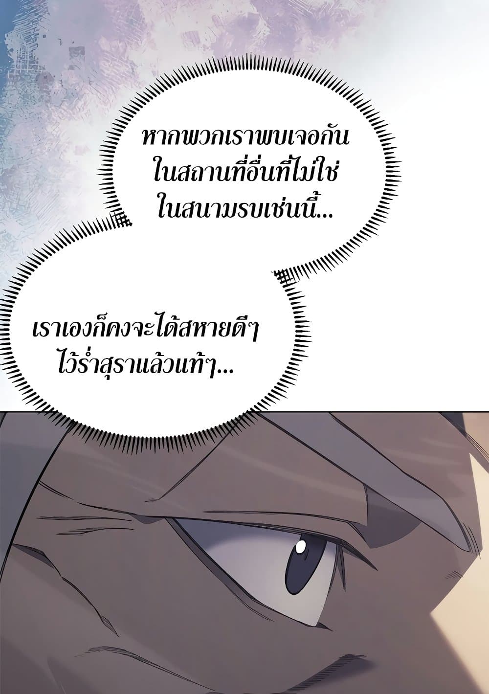 Chronicles of Heavenly Demon ตำนานมารสวรรค์ page 16