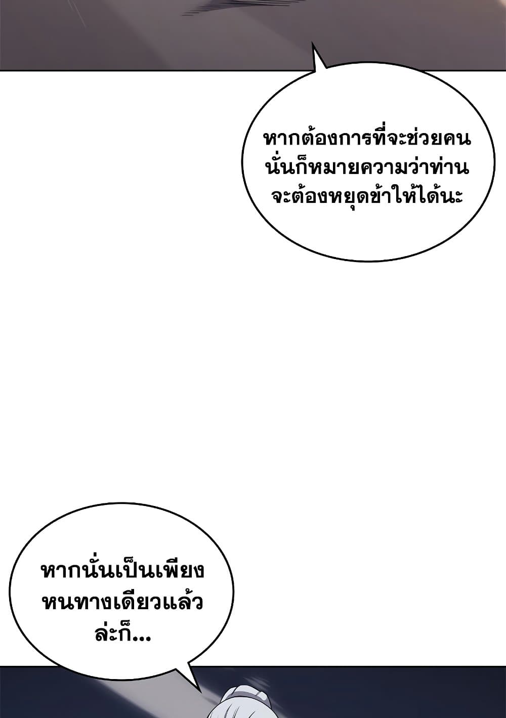 Chronicles of Heavenly Demon ตำนานมารสวรรค์ page 17