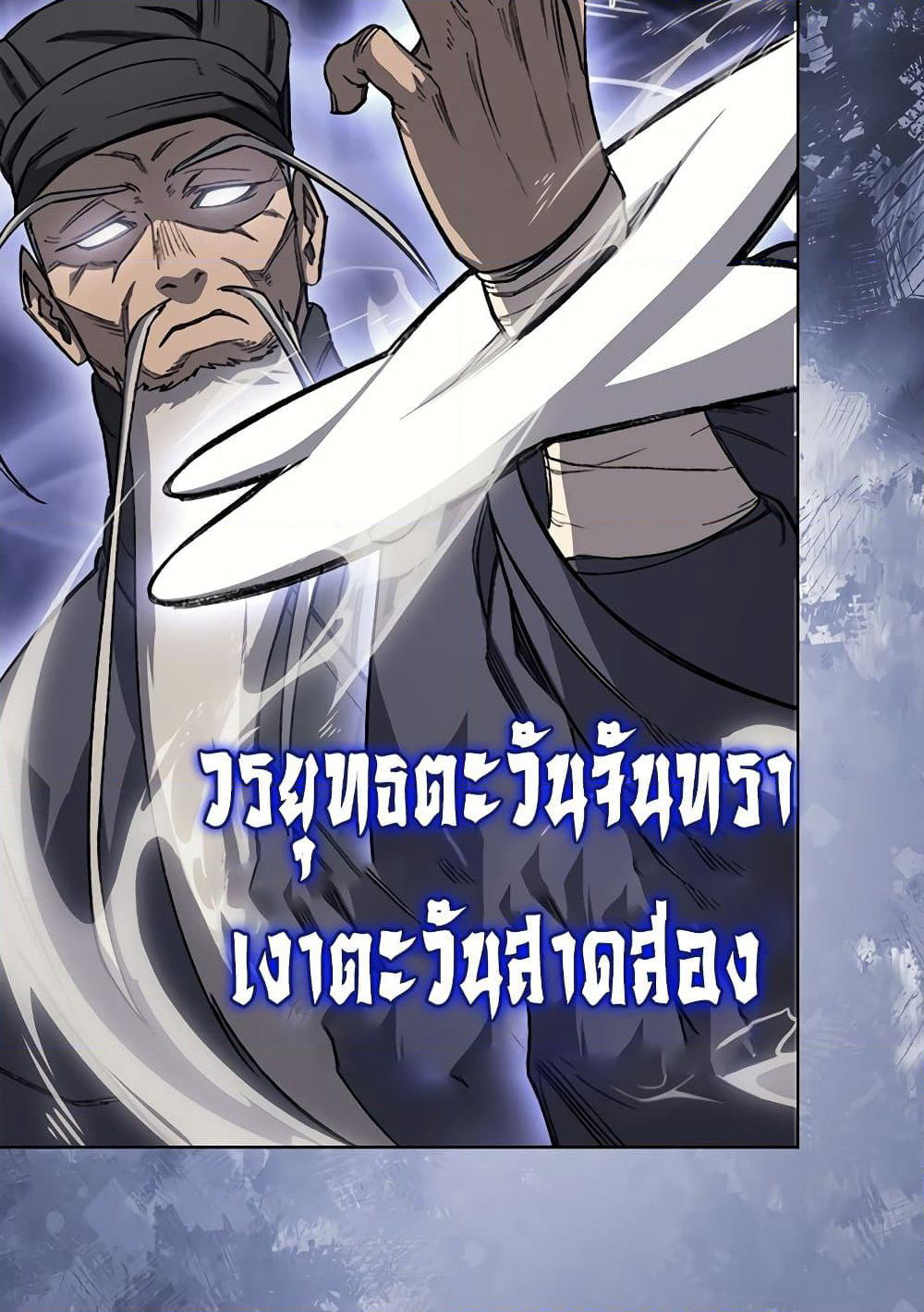 Chronicles of Heavenly Demon ตำนานมารสวรรค์ page 19