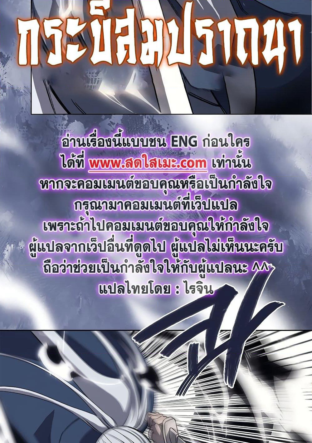 Chronicles of Heavenly Demon ตำนานมารสวรรค์ page 21