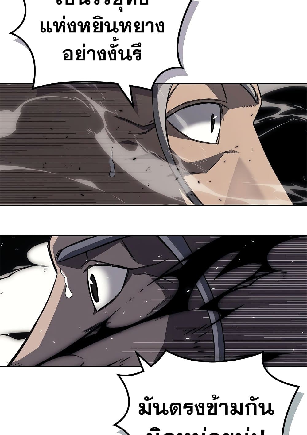 Chronicles of Heavenly Demon ตำนานมารสวรรค์ page 26