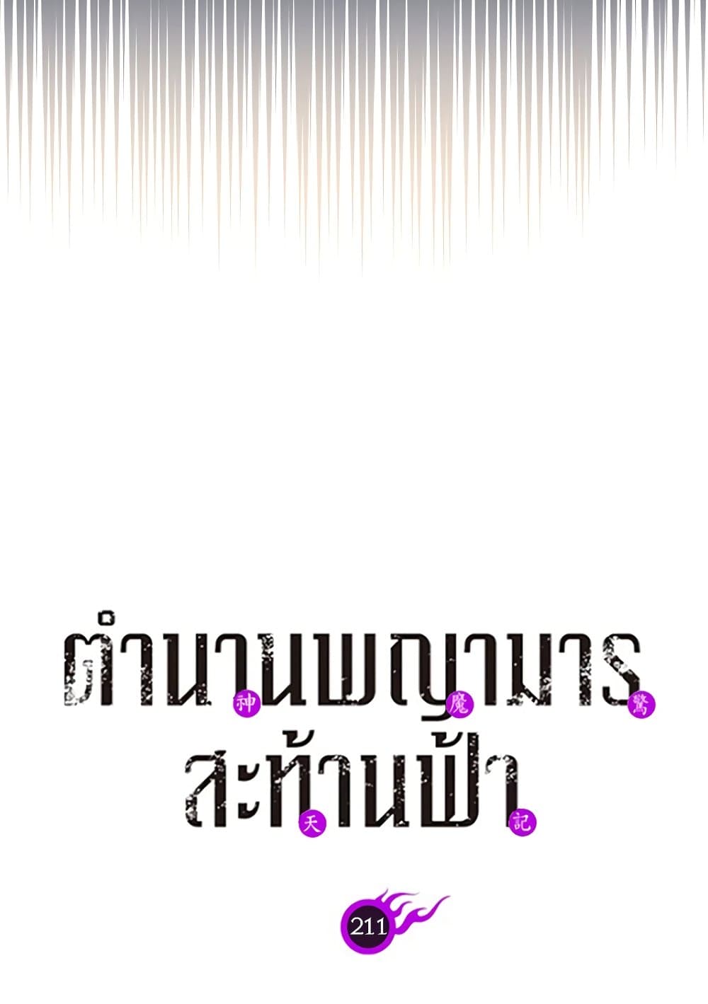 Chronicles of Heavenly Demon ตำนานมารสวรรค์ page 34