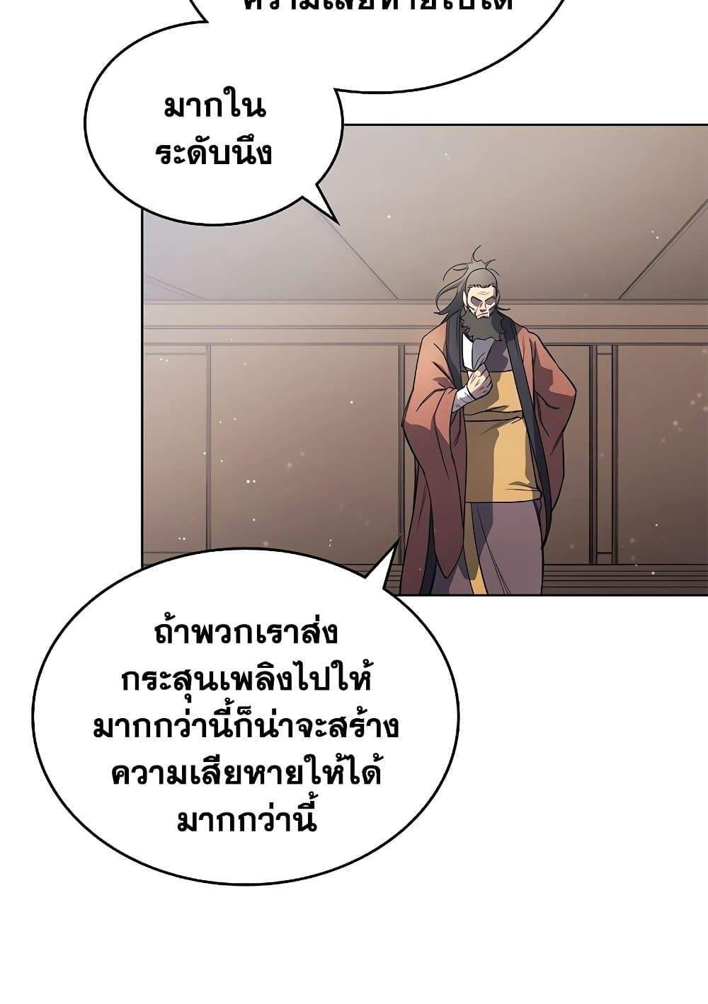 Chronicles of Heavenly Demon ตำนานมารสวรรค์ page 38
