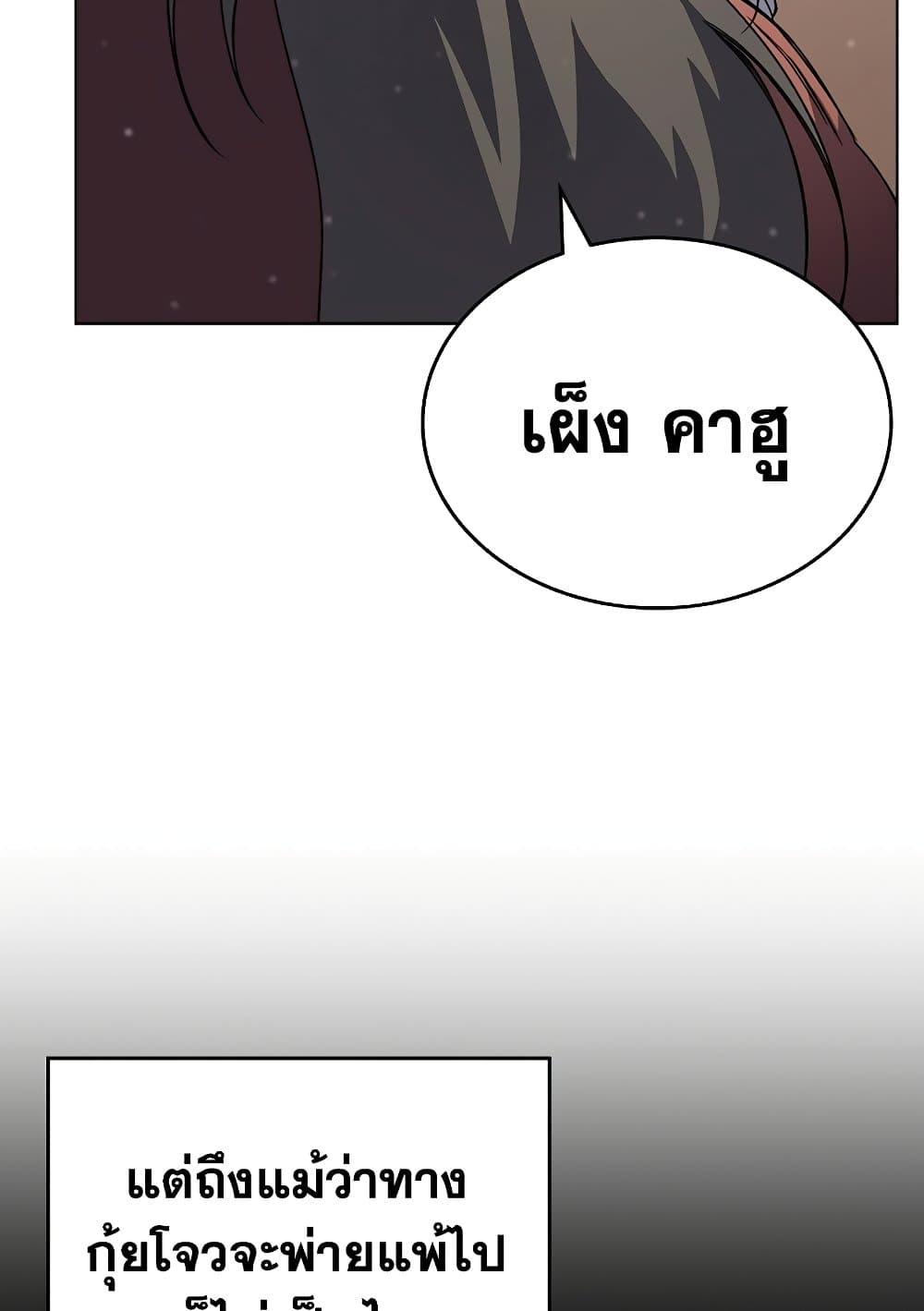 Chronicles of Heavenly Demon ตำนานมารสวรรค์ page 40