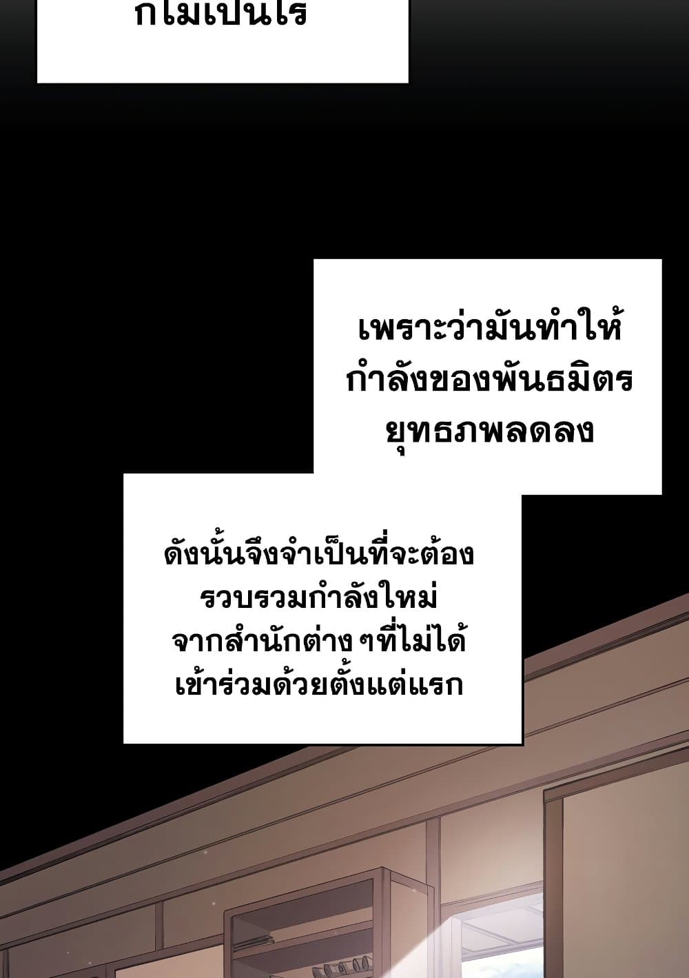Chronicles of Heavenly Demon ตำนานมารสวรรค์ page 41