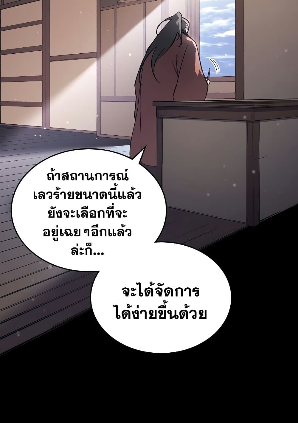 Chronicles of Heavenly Demon ตำนานมารสวรรค์ page 42