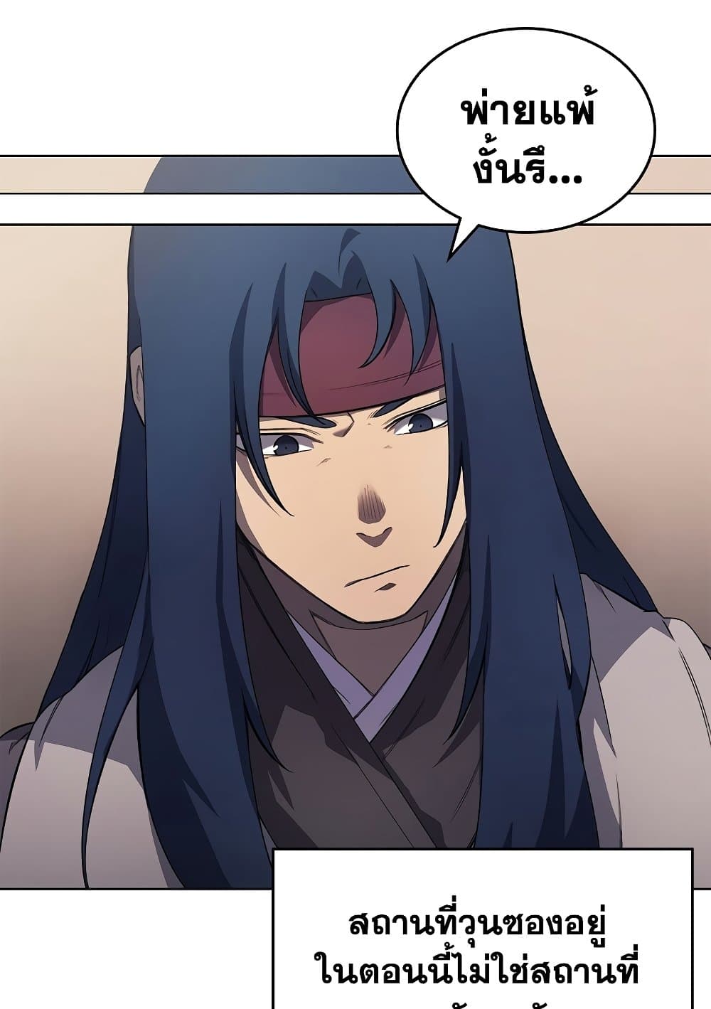 Chronicles of Heavenly Demon ตำนานมารสวรรค์ page 45