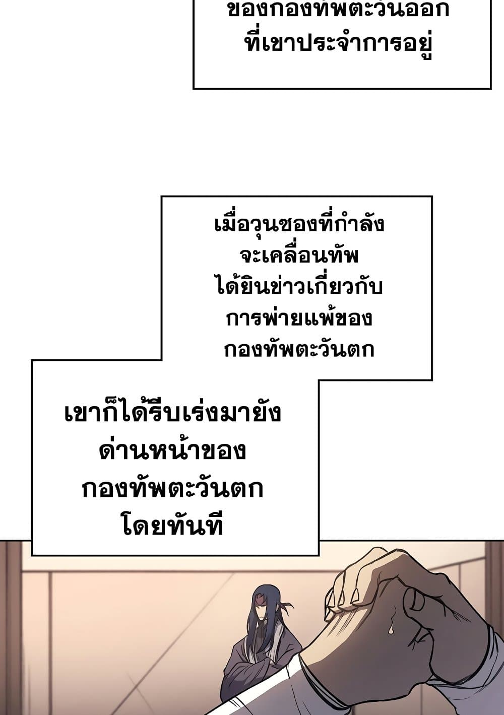 Chronicles of Heavenly Demon ตำนานมารสวรรค์ page 46