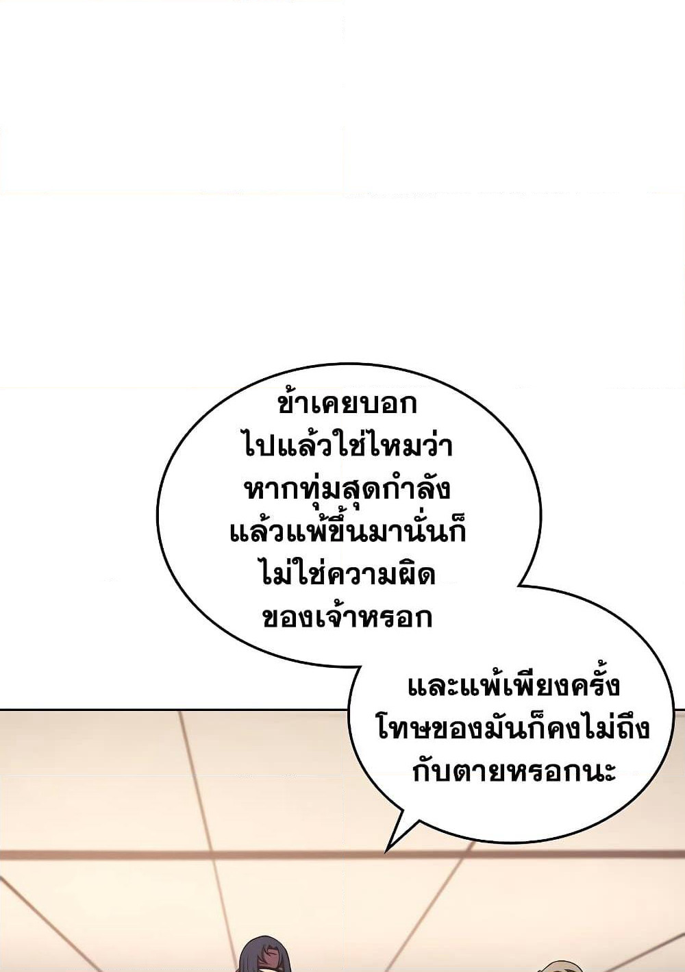 Chronicles of Heavenly Demon ตำนานมารสวรรค์ page 50