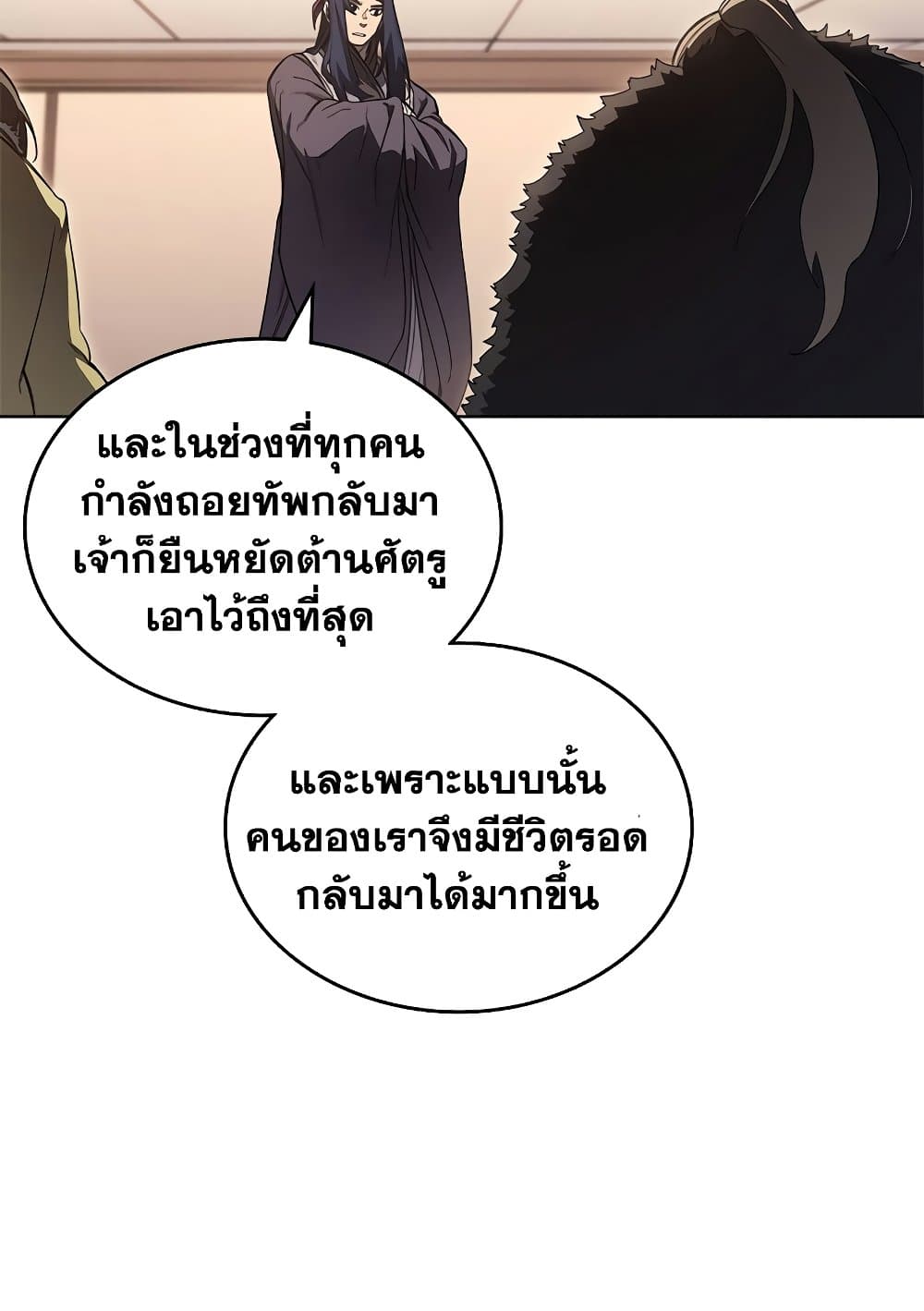 Chronicles of Heavenly Demon ตำนานมารสวรรค์ page 51