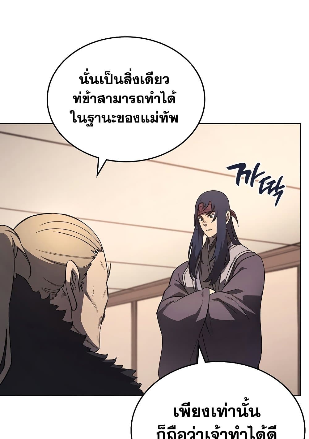 Chronicles of Heavenly Demon ตำนานมารสวรรค์ page 52
