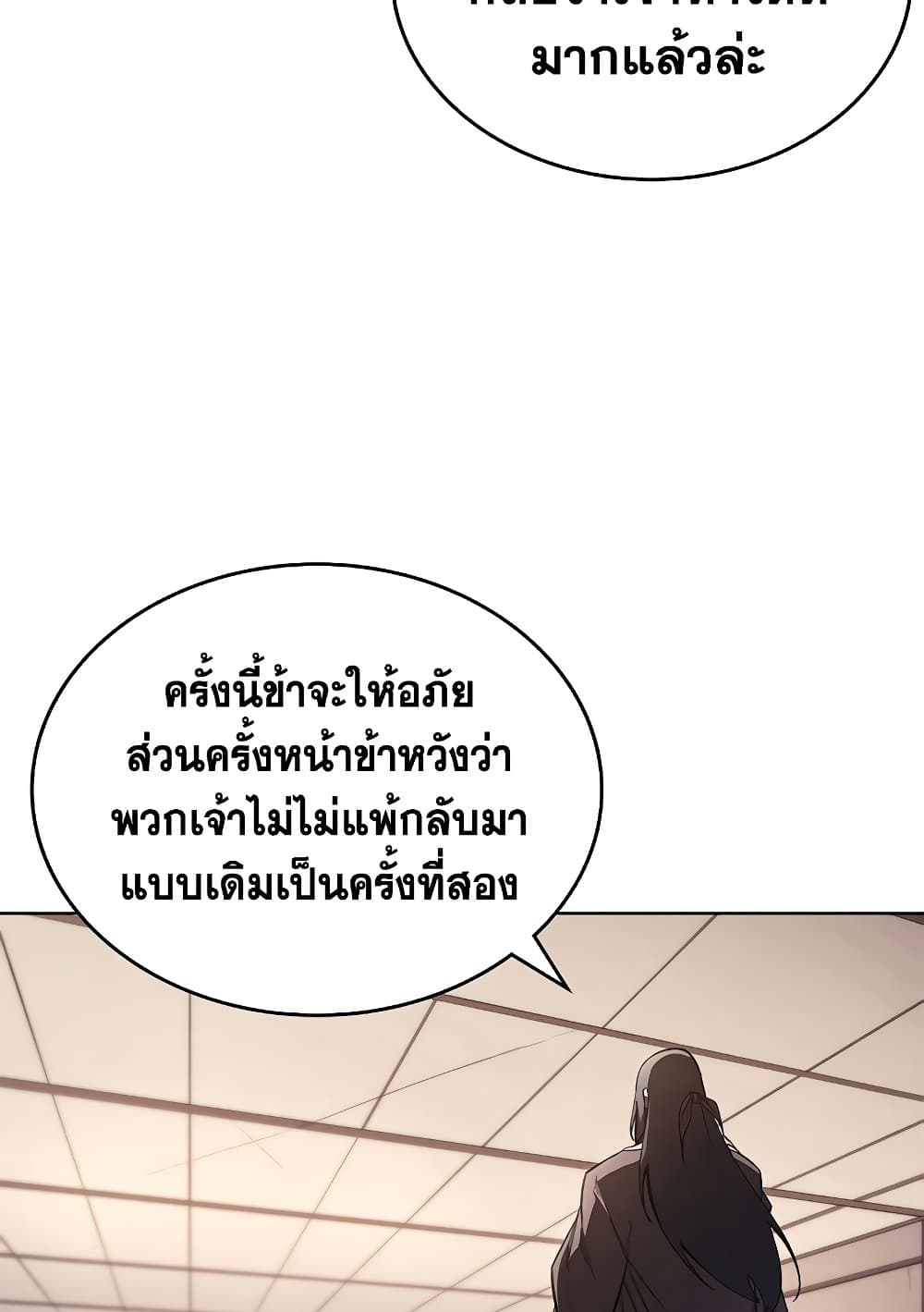 Chronicles of Heavenly Demon ตำนานมารสวรรค์ page 53