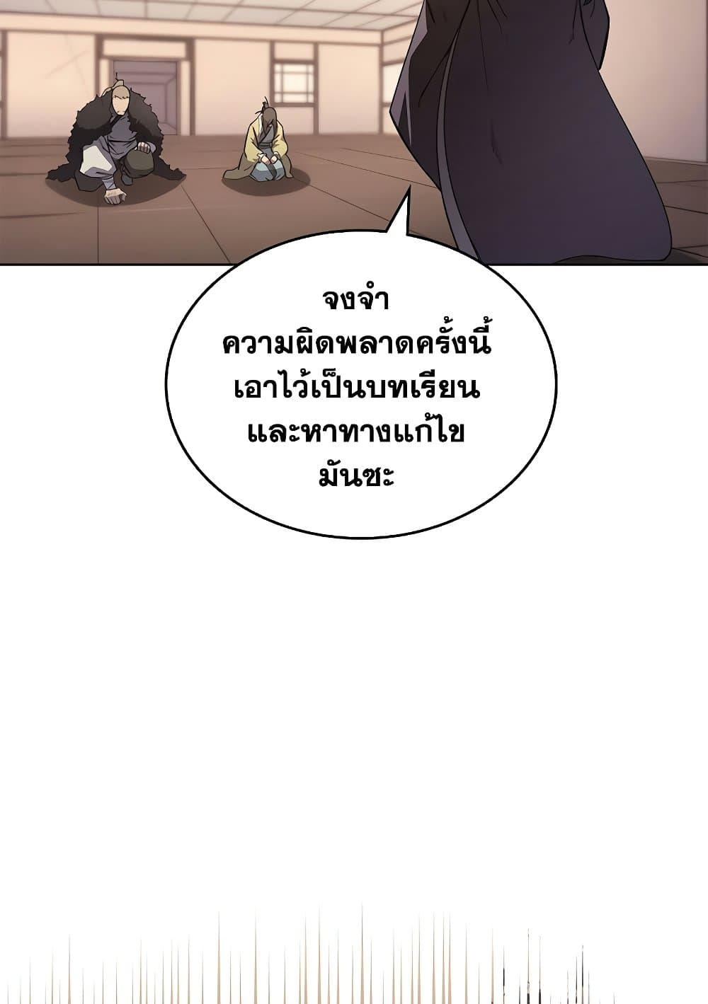 Chronicles of Heavenly Demon ตำนานมารสวรรค์ page 54