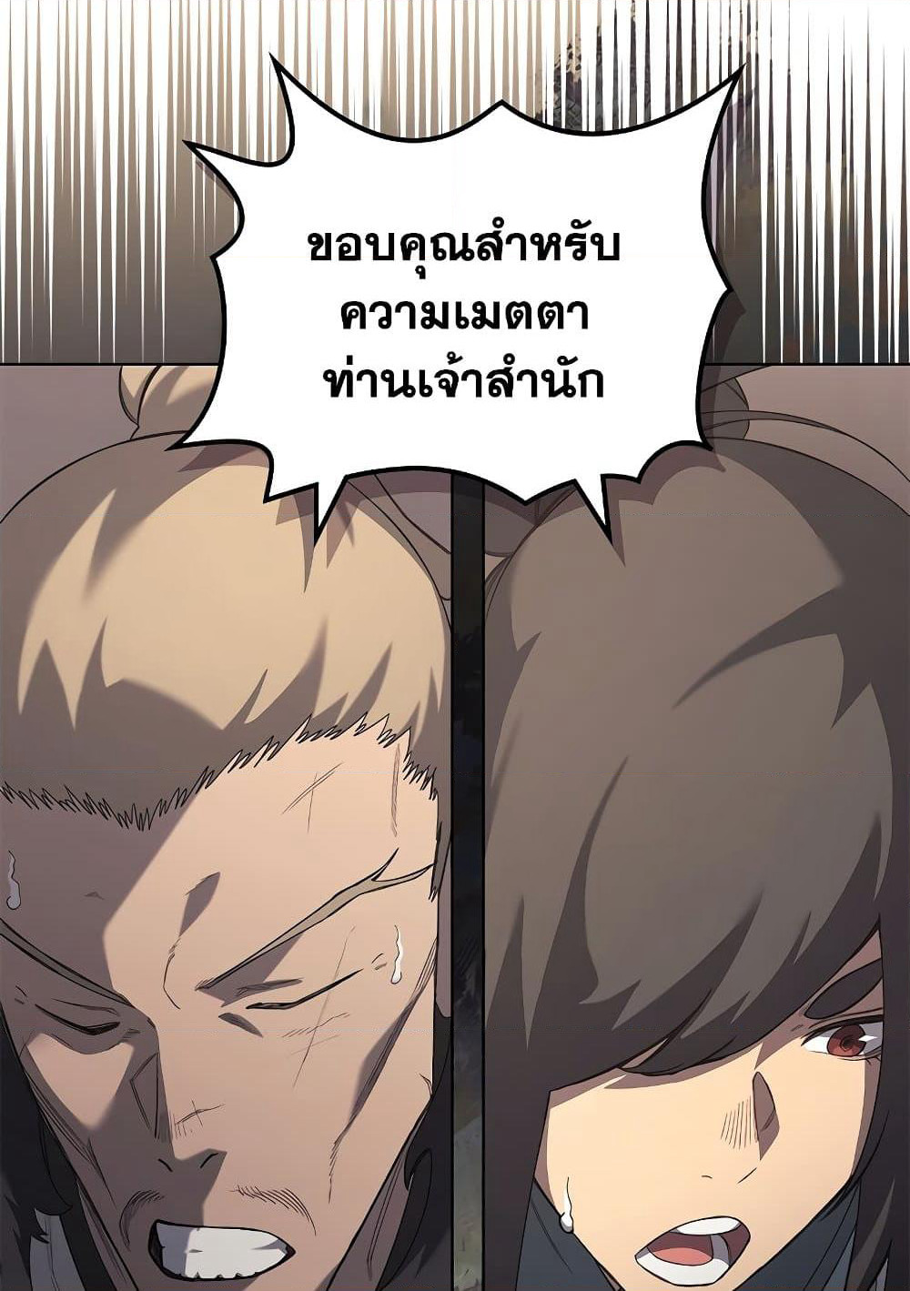 Chronicles of Heavenly Demon ตำนานมารสวรรค์ page 55