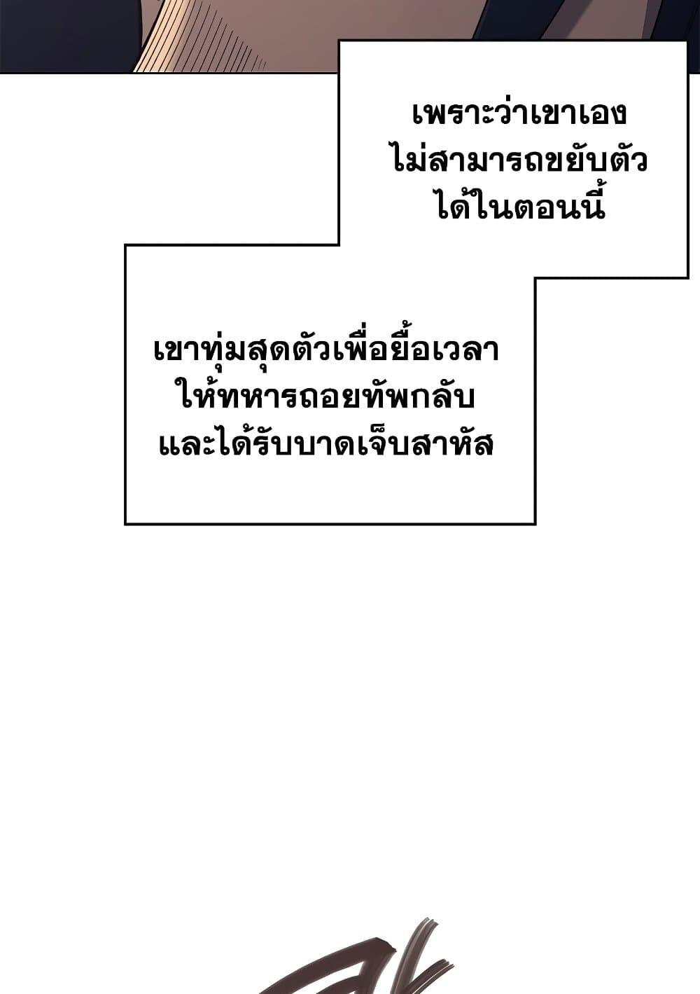 Chronicles of Heavenly Demon ตำนานมารสวรรค์ page 57