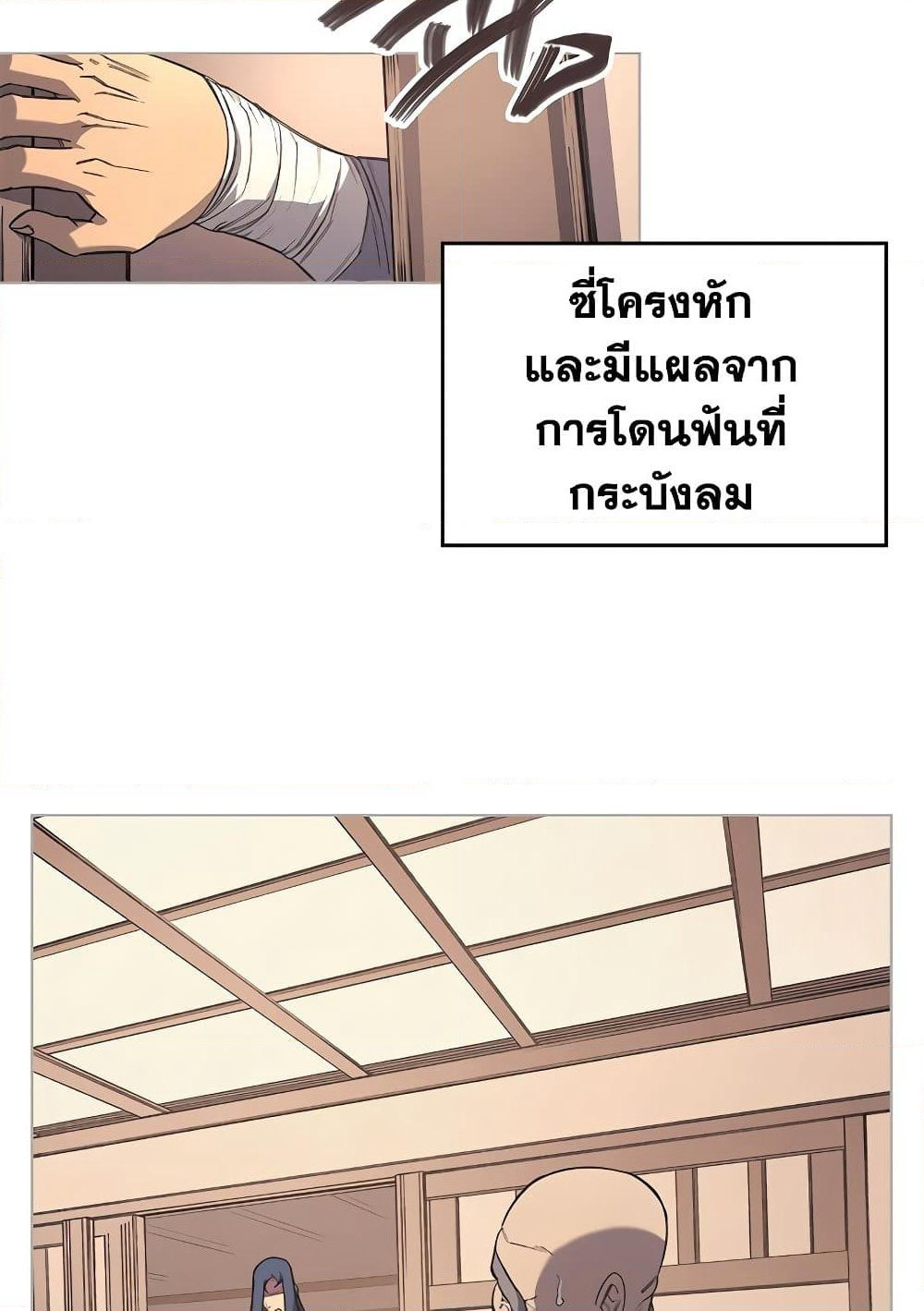 Chronicles of Heavenly Demon ตำนานมารสวรรค์ page 58