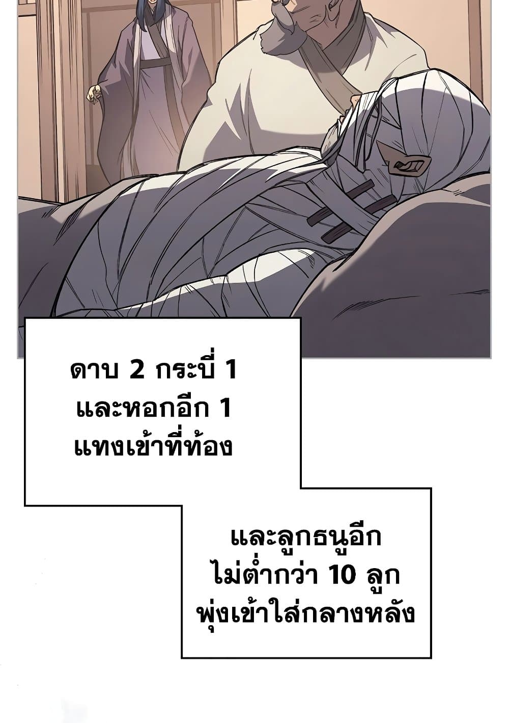 Chronicles of Heavenly Demon ตำนานมารสวรรค์ page 59