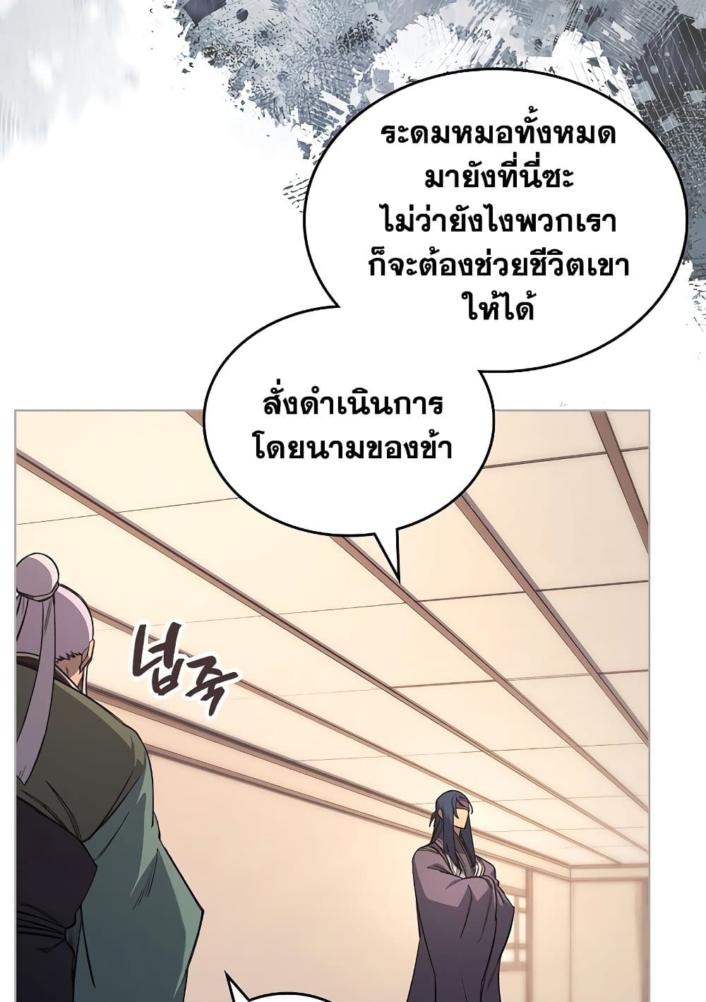 Chronicles of Heavenly Demon ตำนานมารสวรรค์ page 61