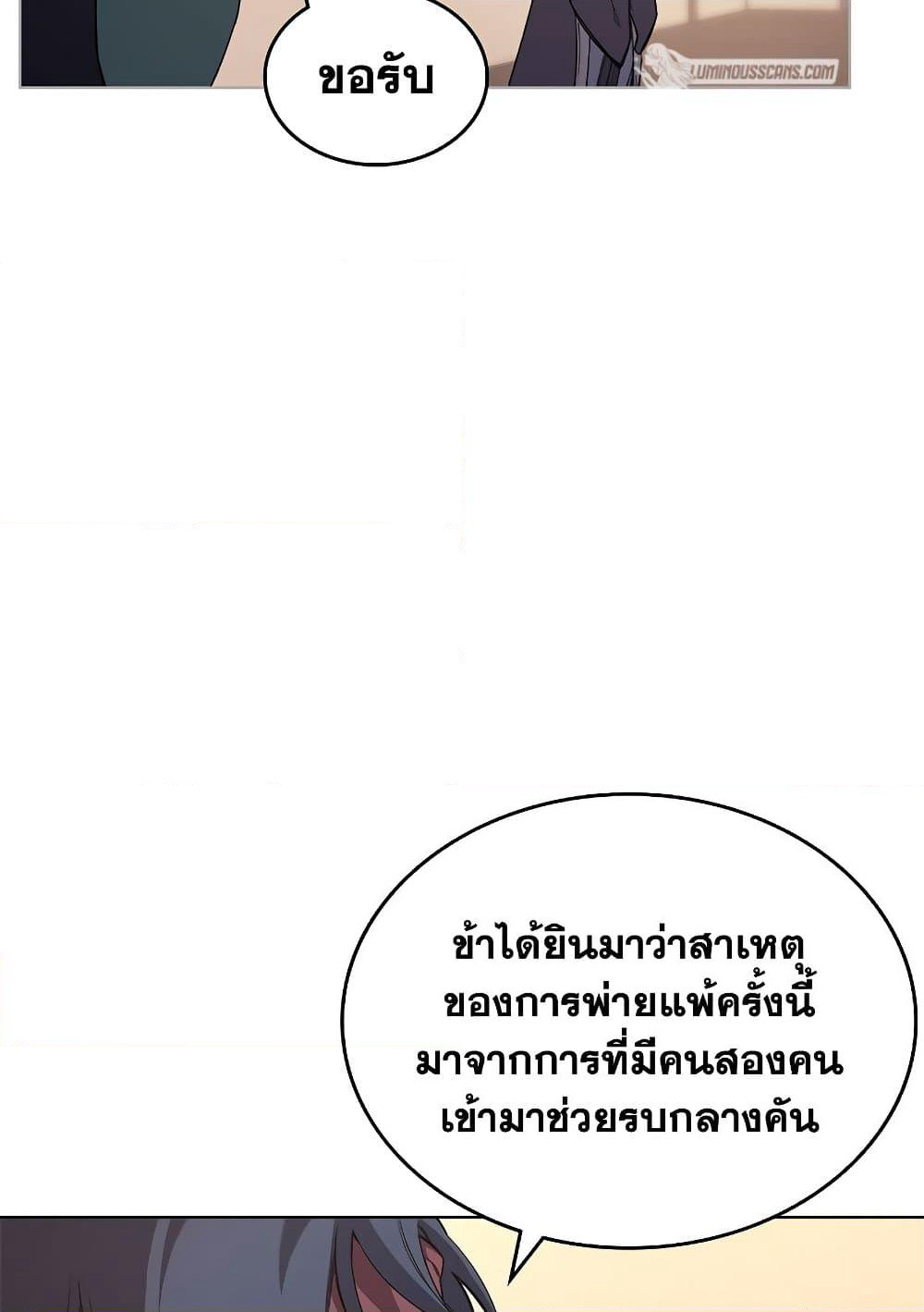 Chronicles of Heavenly Demon ตำนานมารสวรรค์ page 62