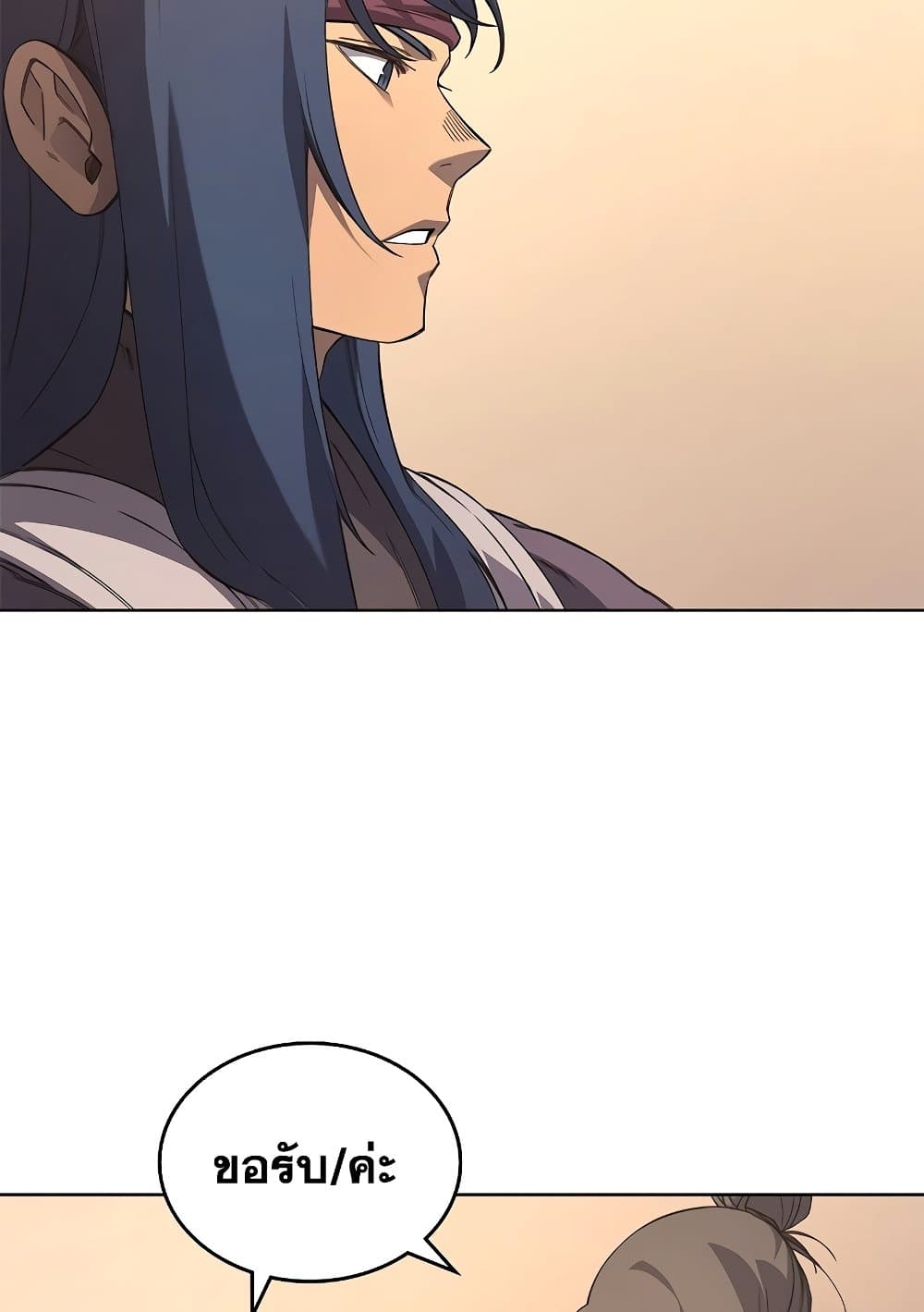 Chronicles of Heavenly Demon ตำนานมารสวรรค์ page 63