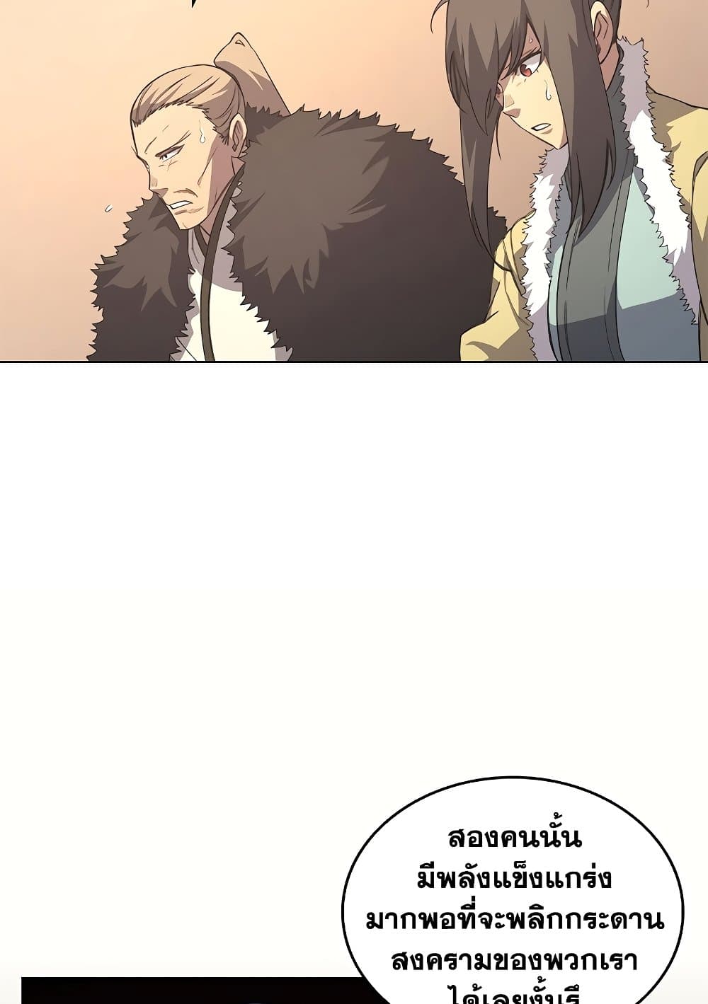 Chronicles of Heavenly Demon ตำนานมารสวรรค์ page 64
