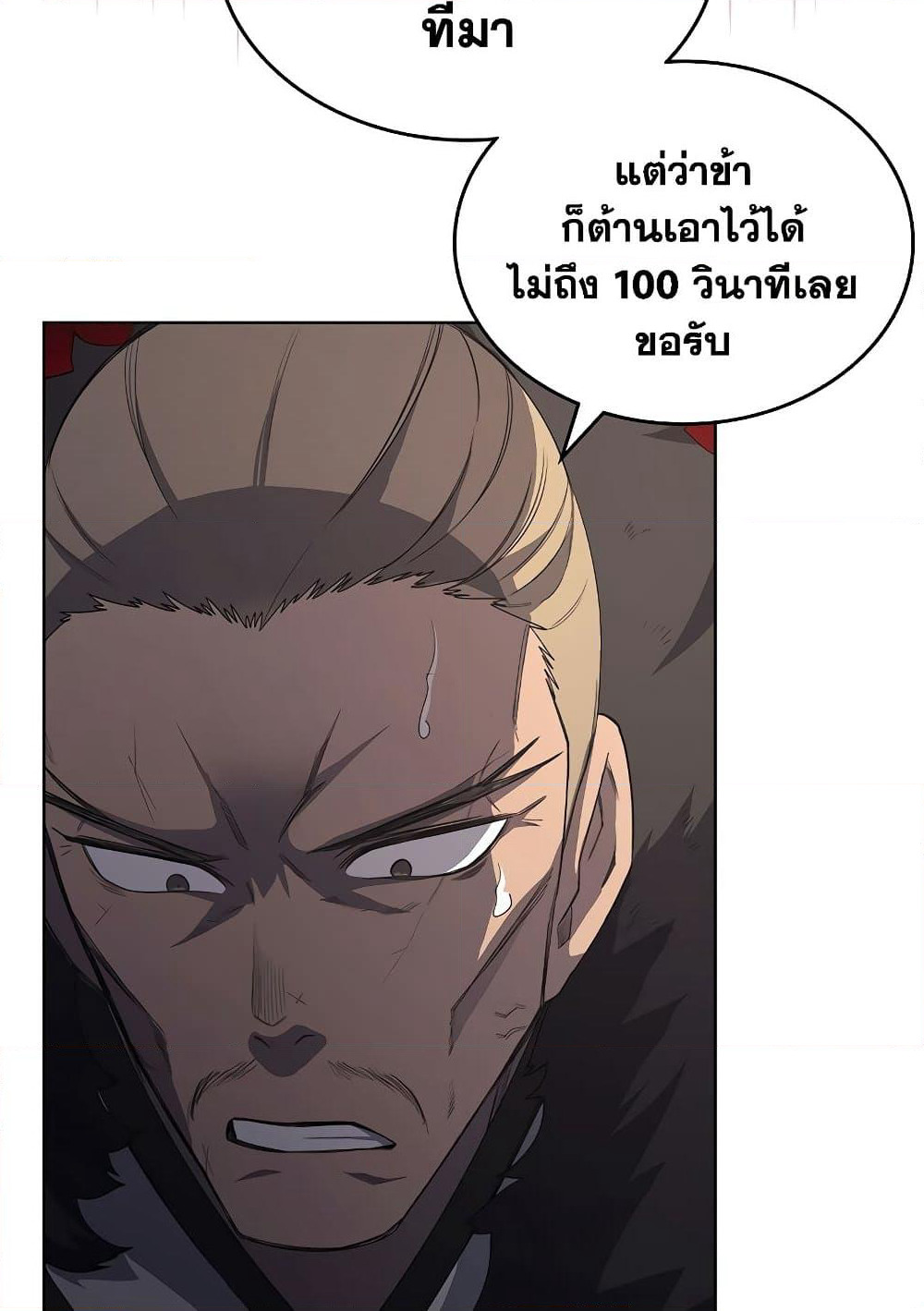 Chronicles of Heavenly Demon ตำนานมารสวรรค์ page 68