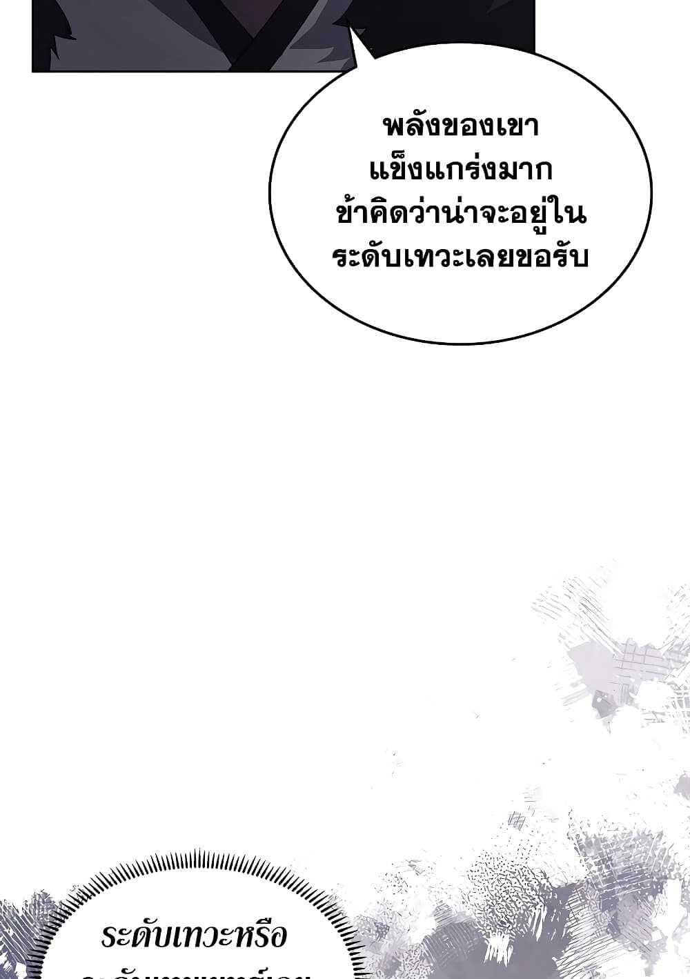 Chronicles of Heavenly Demon ตำนานมารสวรรค์ page 69