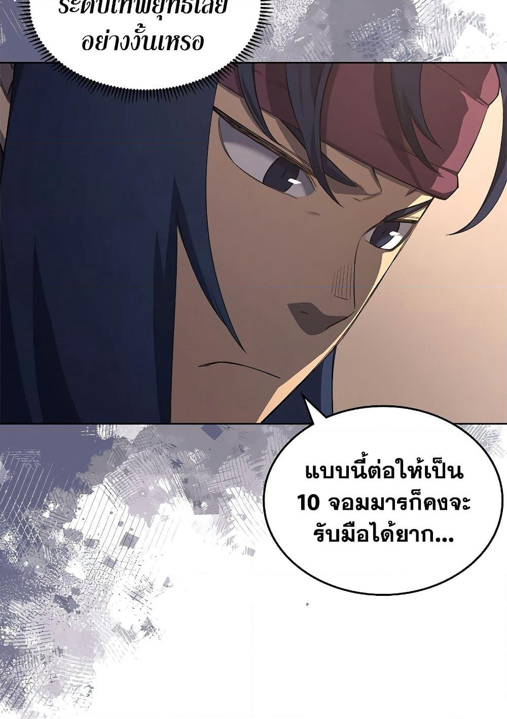 Chronicles of Heavenly Demon ตำนานมารสวรรค์ page 70