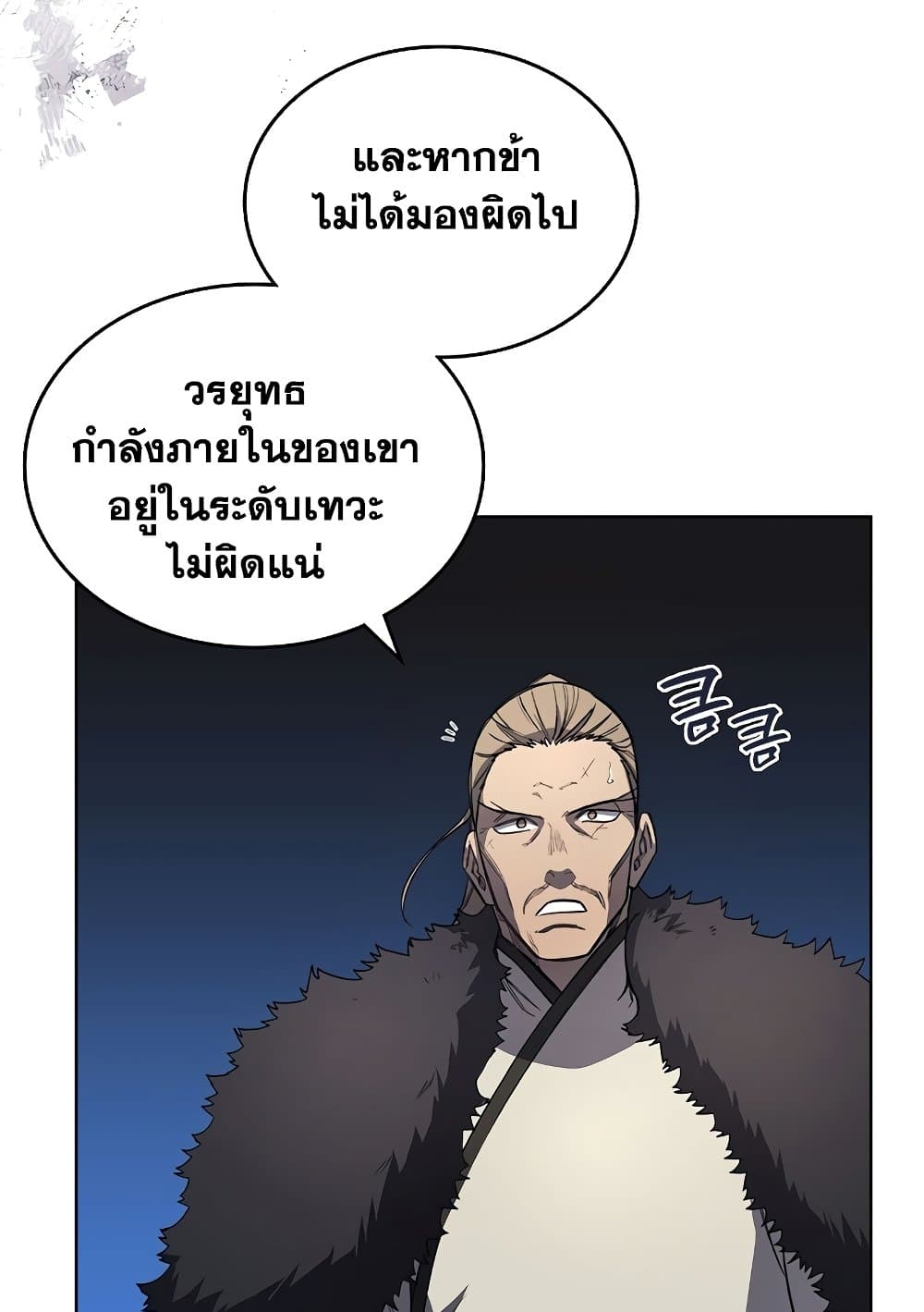 Chronicles of Heavenly Demon ตำนานมารสวรรค์ page 71