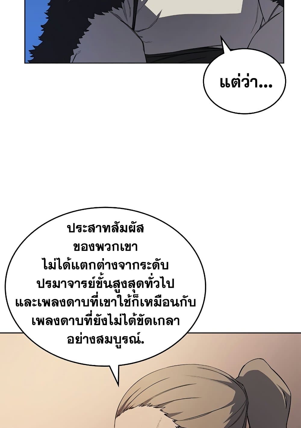 Chronicles of Heavenly Demon ตำนานมารสวรรค์ page 72