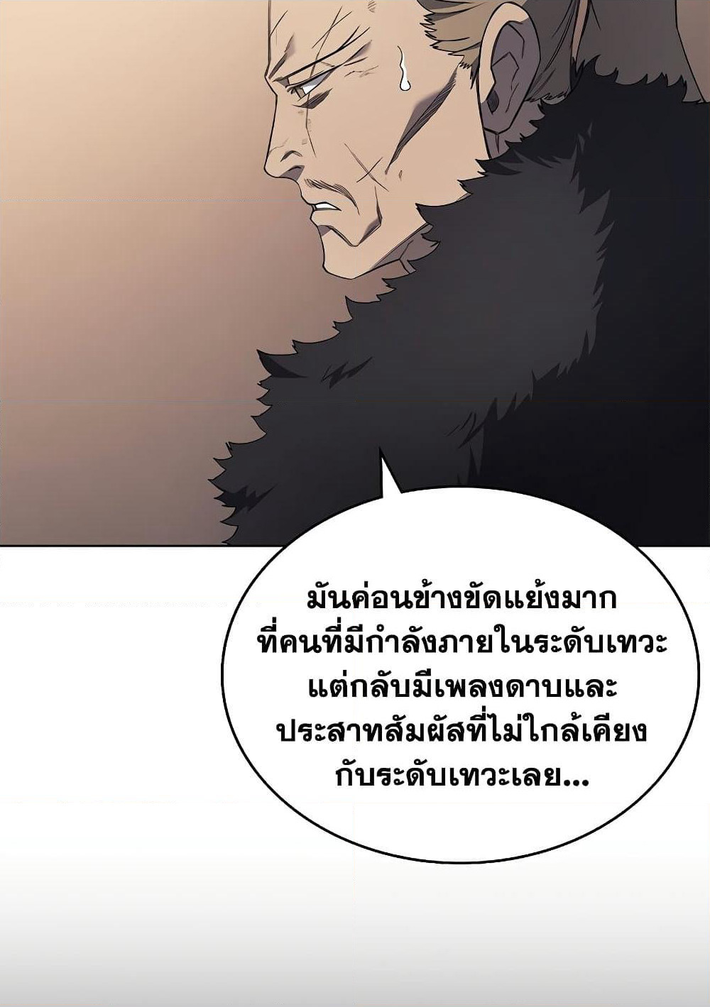 Chronicles of Heavenly Demon ตำนานมารสวรรค์ page 73