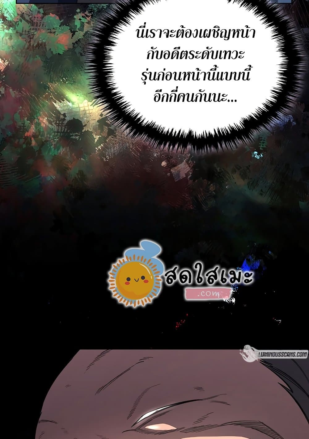 Chronicles of Heavenly Demon ตำนานมารสวรรค์ page 77