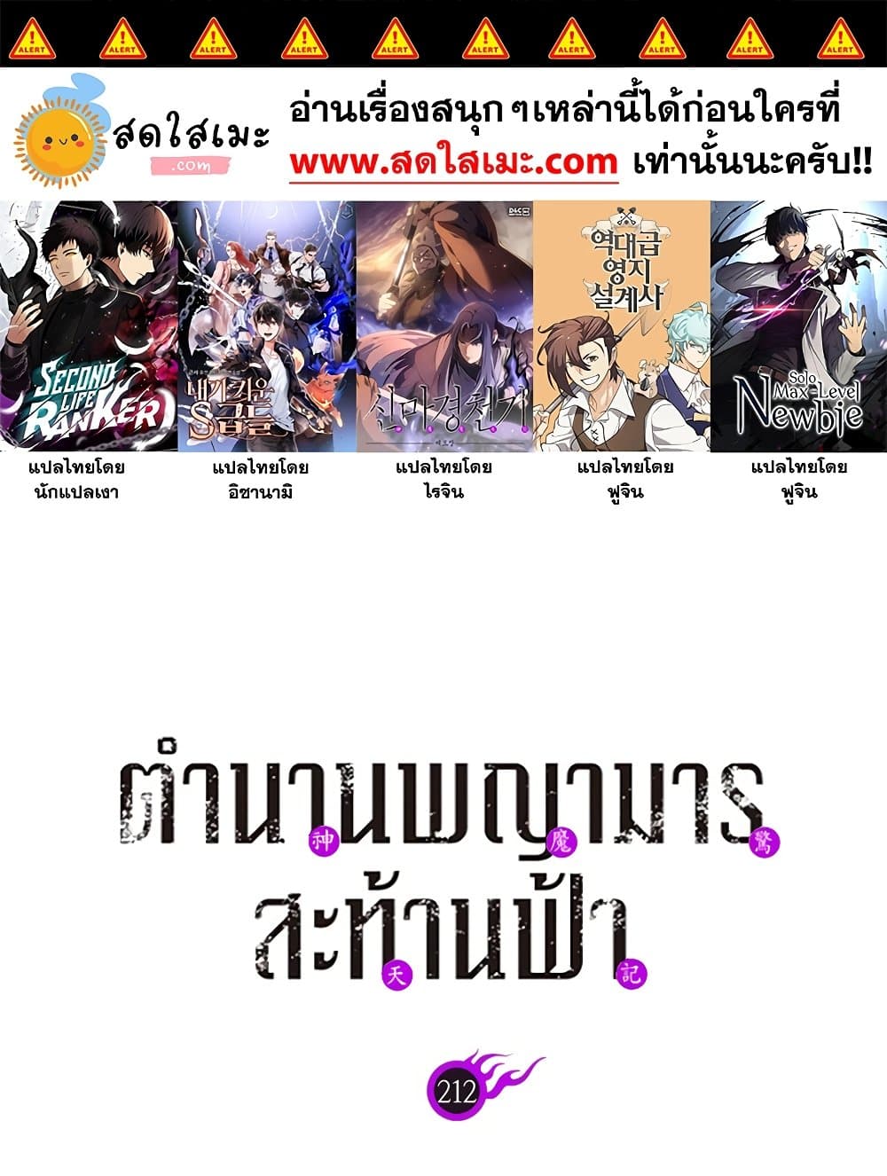 Chronicles of Heavenly Demon ตำนานมารสวรรค์ page 1