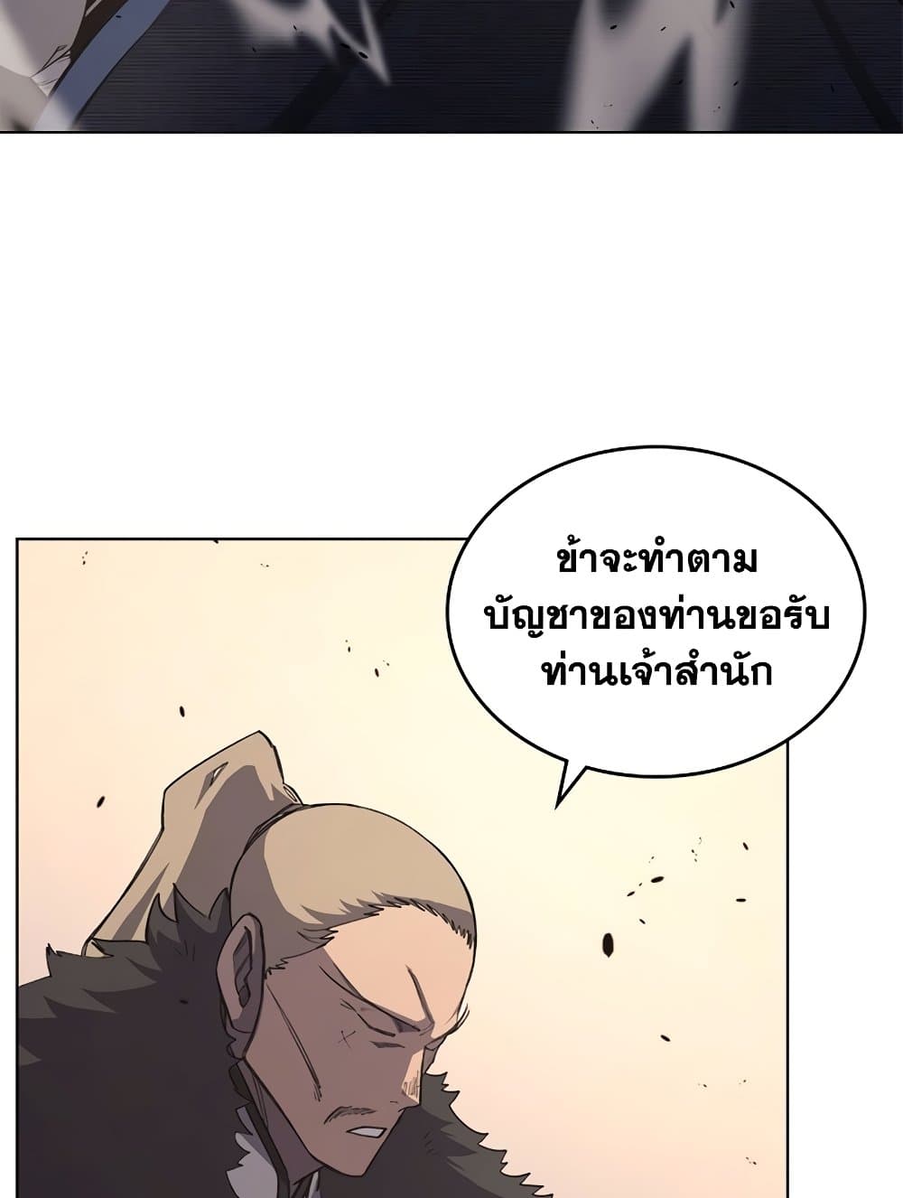 Chronicles of Heavenly Demon ตำนานมารสวรรค์ page 5