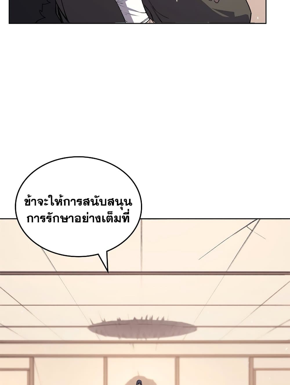 Chronicles of Heavenly Demon ตำนานมารสวรรค์ page 9