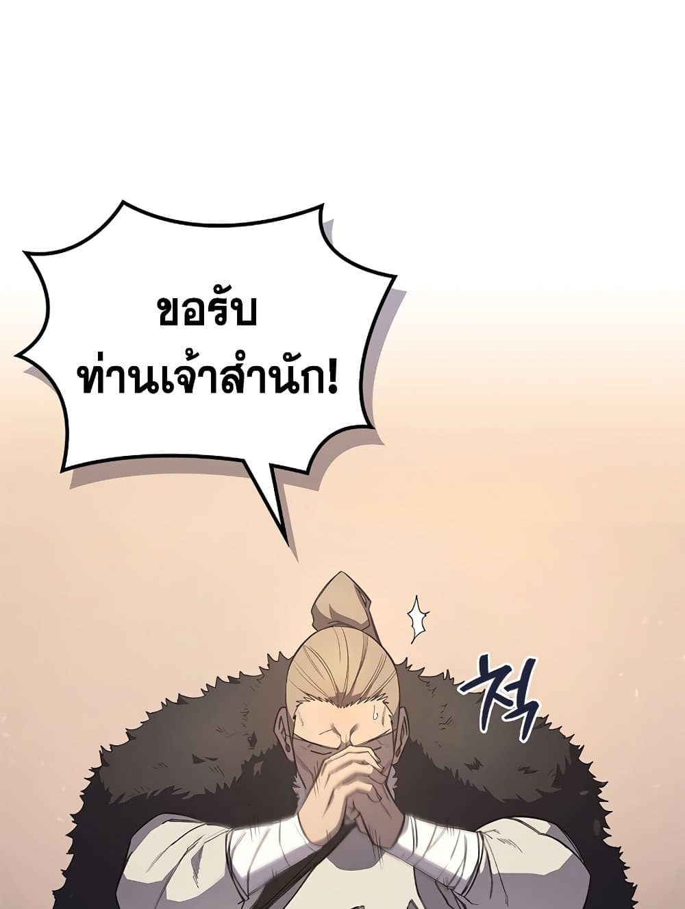 Chronicles of Heavenly Demon ตำนานมารสวรรค์ page 11