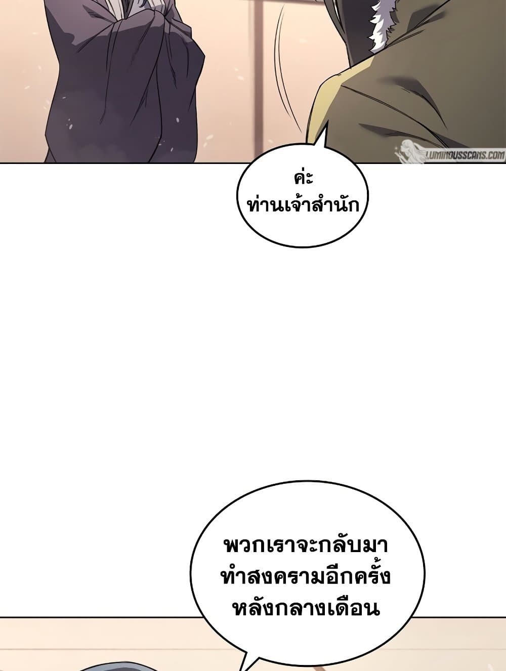 Chronicles of Heavenly Demon ตำนานมารสวรรค์ page 13