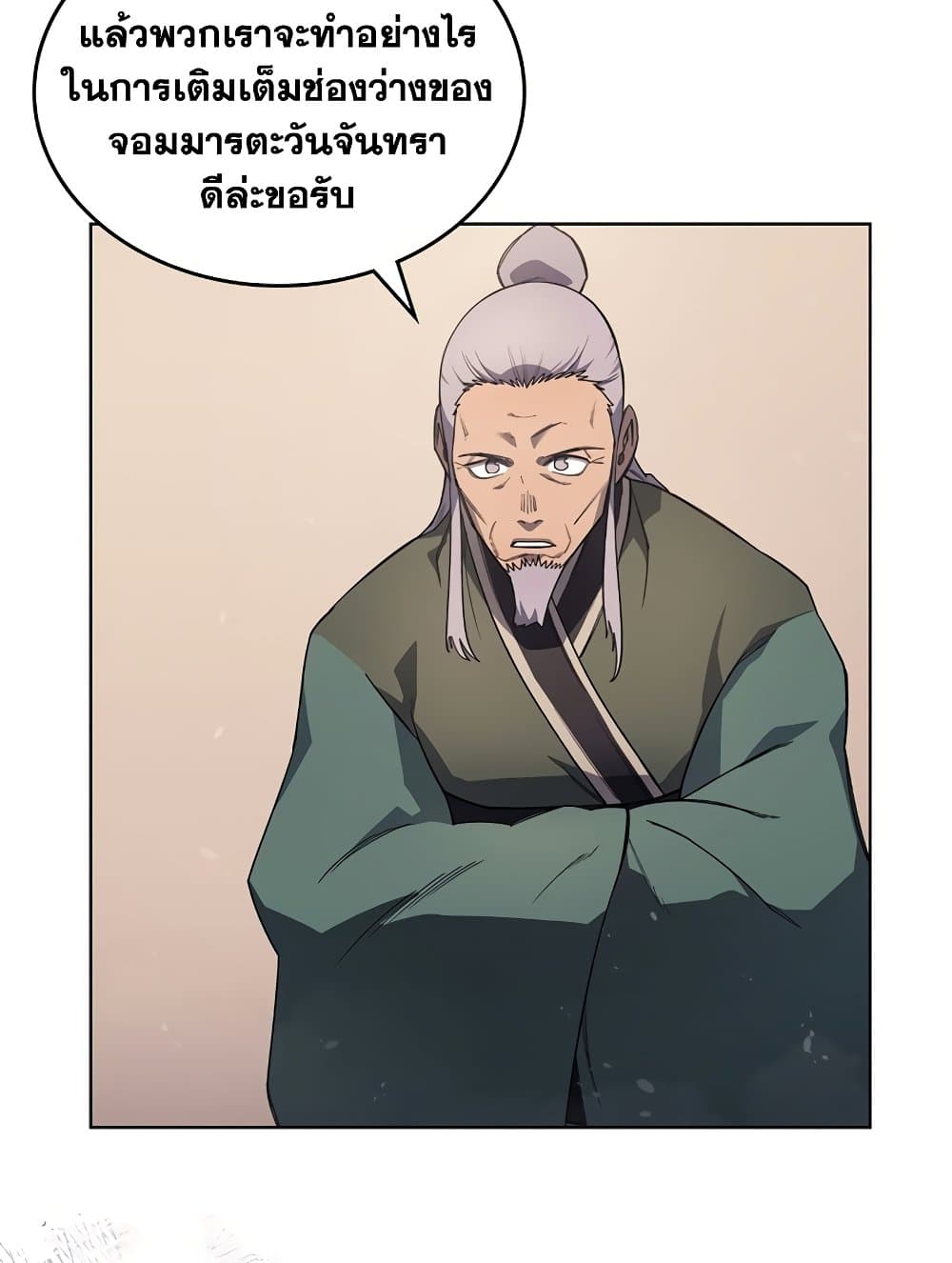Chronicles of Heavenly Demon ตำนานมารสวรรค์ page 15