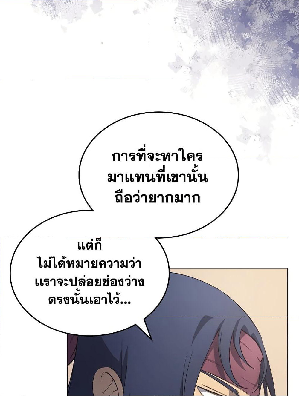 Chronicles of Heavenly Demon ตำนานมารสวรรค์ page 17