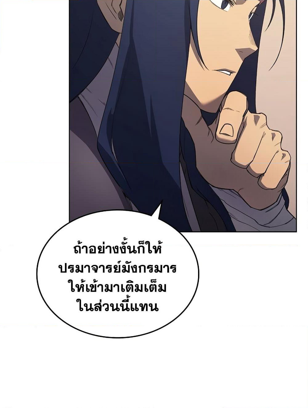 Chronicles of Heavenly Demon ตำนานมารสวรรค์ page 18