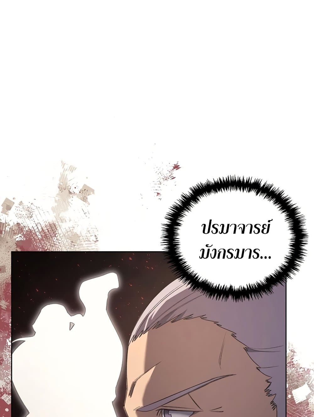 Chronicles of Heavenly Demon ตำนานมารสวรรค์ page 19
