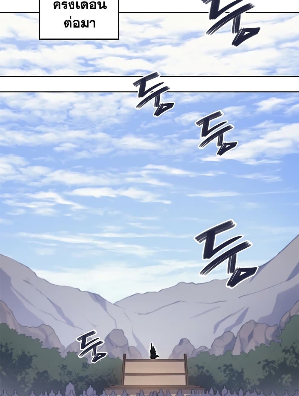 Chronicles of Heavenly Demon ตำนานมารสวรรค์ page 23