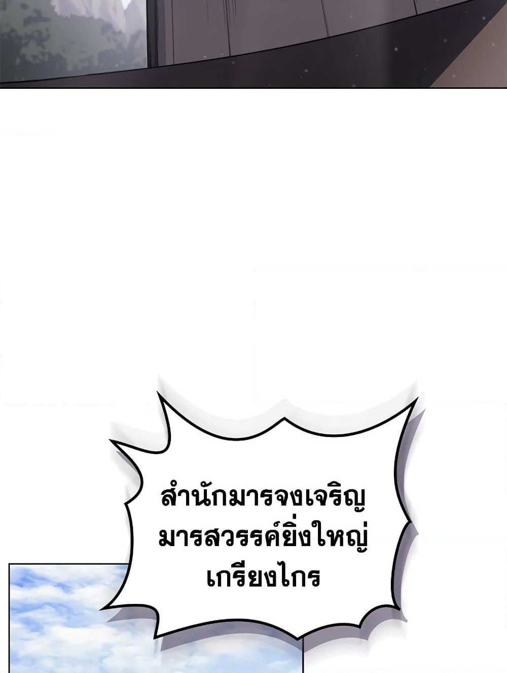 Chronicles of Heavenly Demon ตำนานมารสวรรค์ page 26