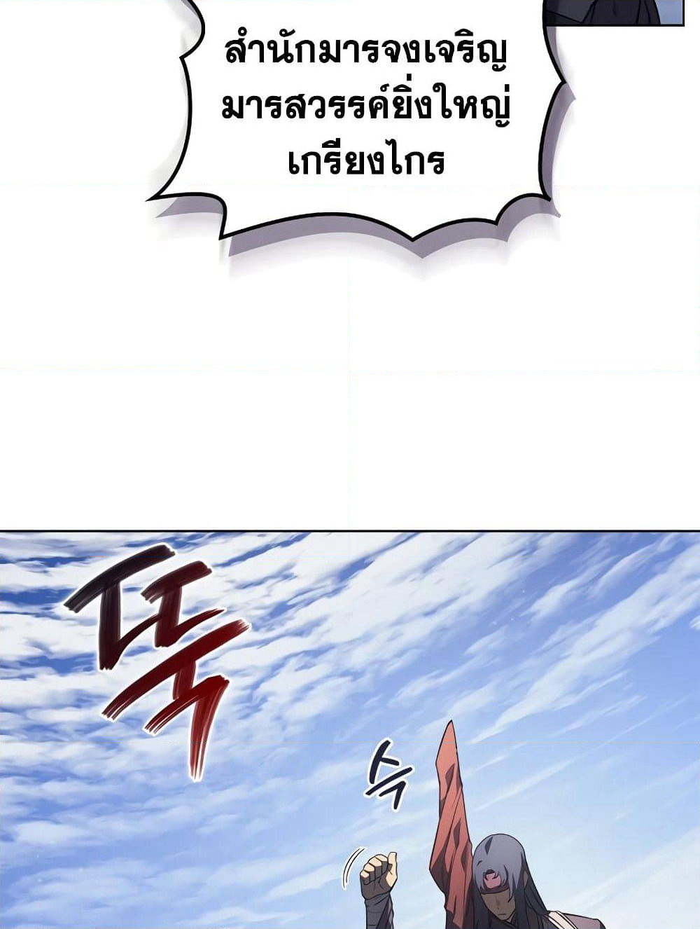 Chronicles of Heavenly Demon ตำนานมารสวรรค์ page 28