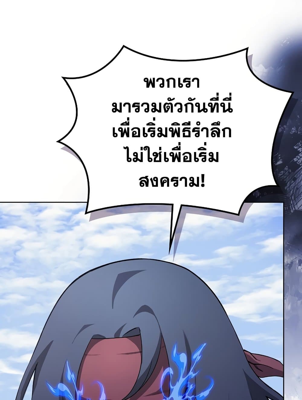 Chronicles of Heavenly Demon ตำนานมารสวรรค์ page 38