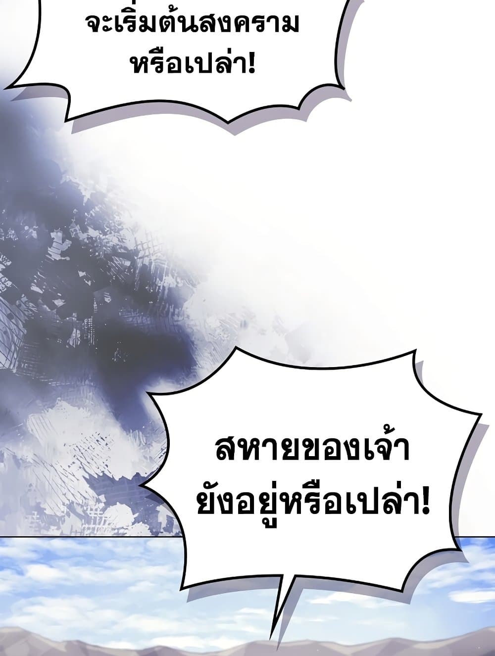 Chronicles of Heavenly Demon ตำนานมารสวรรค์ page 46