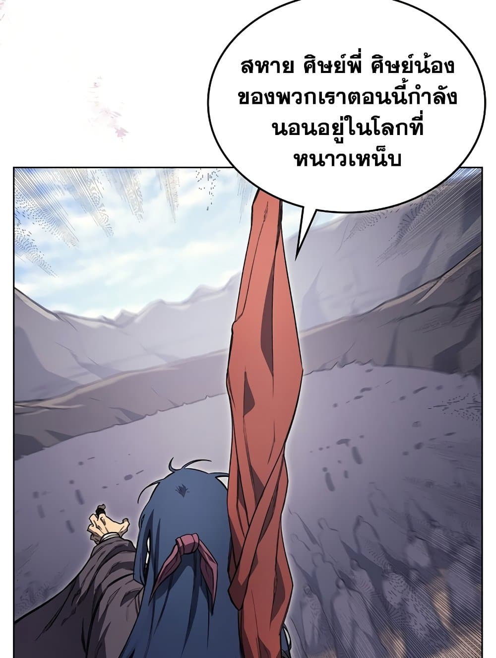 Chronicles of Heavenly Demon ตำนานมารสวรรค์ page 50