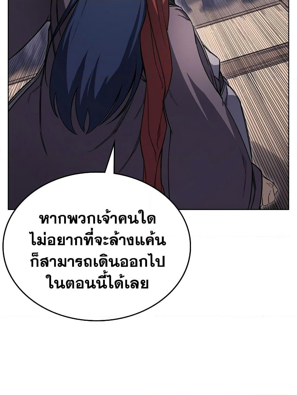 Chronicles of Heavenly Demon ตำนานมารสวรรค์ page 51