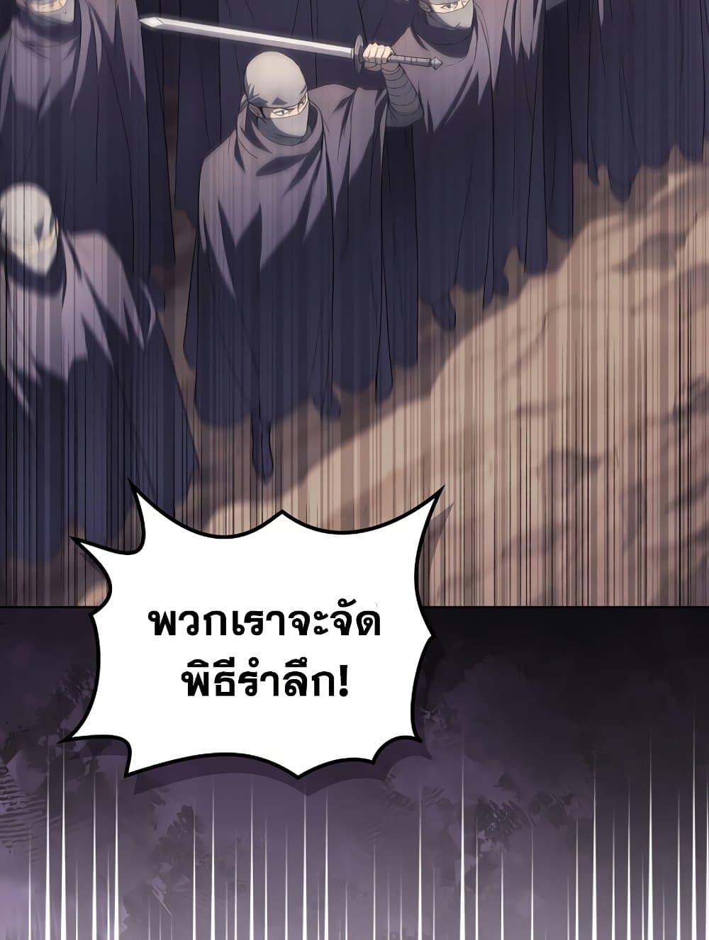 Chronicles of Heavenly Demon ตำนานมารสวรรค์ page 54