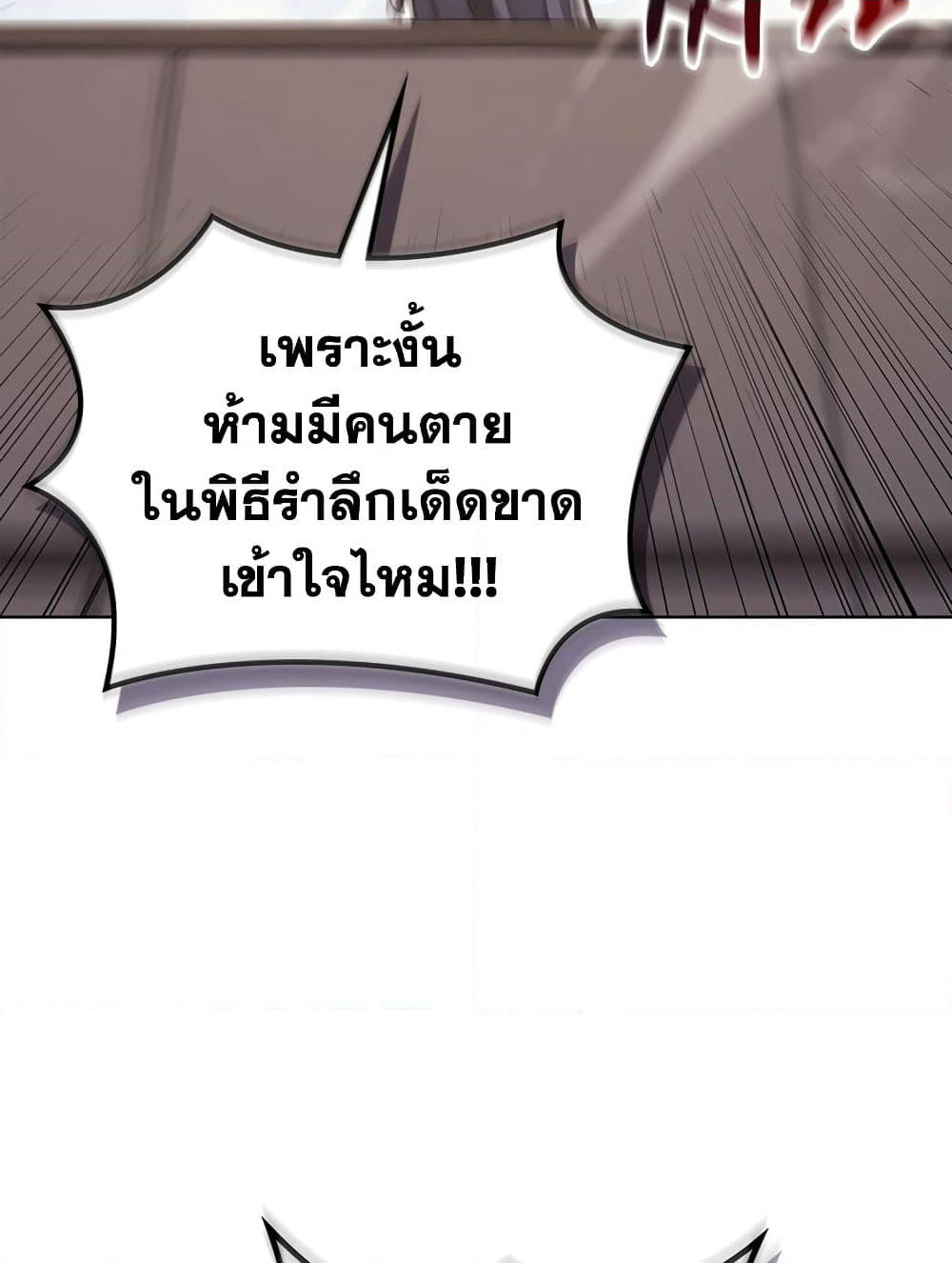 Chronicles of Heavenly Demon ตำนานมารสวรรค์ page 63